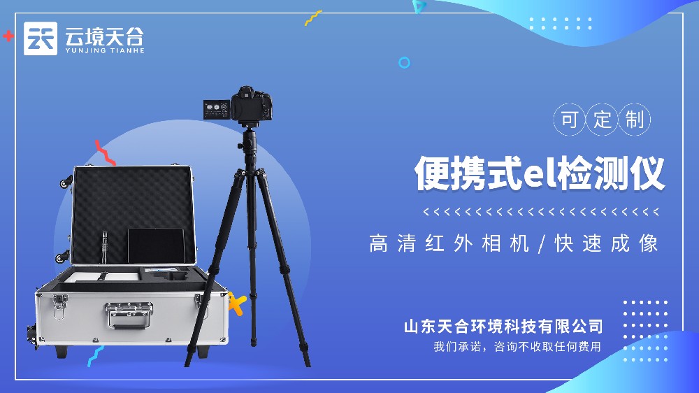 便攜式EL檢測儀視頻介紹